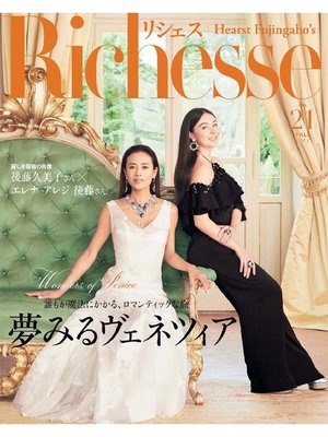 cover image of Richesse リシェス, Volume21